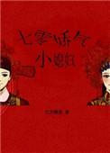 七零娇气小媳妇大结局
