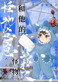 怪物小孩