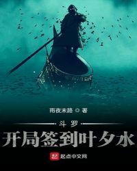 斗罗之开局叶夕水