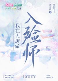 我在大唐当食