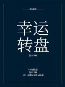 幸运转盘在哪