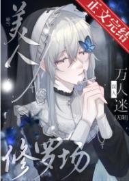 娇气美人儿在六零免费阅读