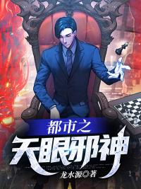 天眼医仙免费阅读
