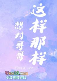 我想哥哥的