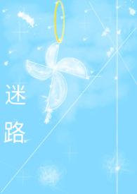 迷路by yulenanayoy