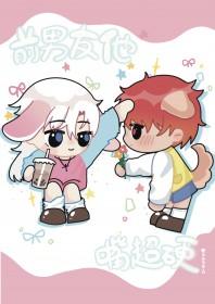 前任还是爱我但他嘴硬