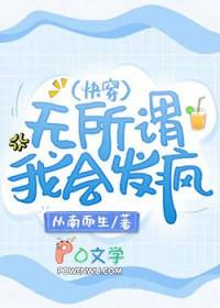 无所谓我会发疯快穿 从南而生