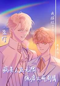 病美人男主无cp