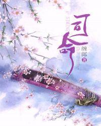 司命之所属