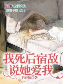 死后成了宿敌白月光