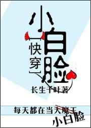 快穿小白脸!