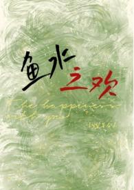 鱼水之欢(校园1v1h)最新章节_鱼水