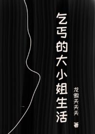 乞丐和女孩的爱情故事