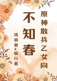 原神散兵剧情视频