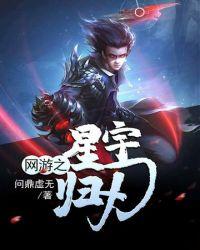 网游之流星寒月