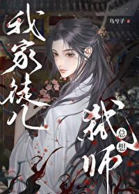 我家徒儿是反派大boss免费阅读