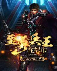 全文免费阅读至尊兵王