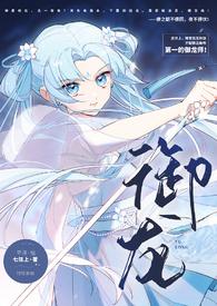 御龙 NPH 第501章