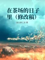 在茶馆睡是什么梗