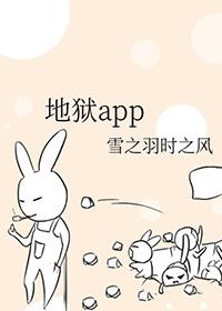 地狱app楚芙结局