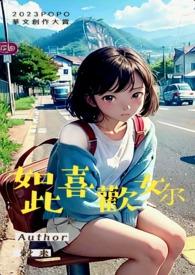 如此喜欢你全文免费阅读