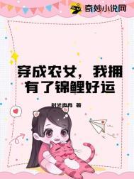 穿成农家锦鲤
