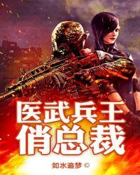 医武兵王免费阅读全文