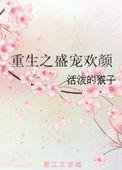 重生之盛宠by