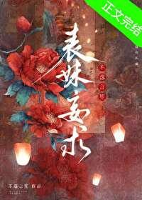 表妹怂且甜全文免费