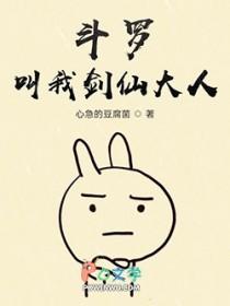 斗罗之叫我射手免费阅读