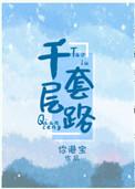 千层套路广告