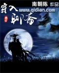 穿入聊斋 笔趣阁