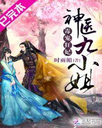 神医九小姐毒步医妃免费阅读