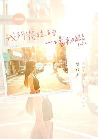 我所向往的她71