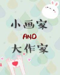 小画家和大作家by莫里