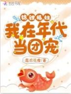 在年代文里扮演锦鲤福气包