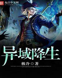 异域之神降师