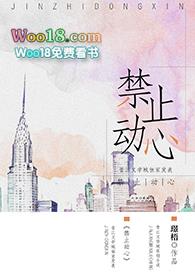 禁止动心gl番外