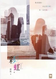 彩虹集团取得熔融玻璃专利