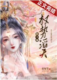 公主她恃靓行凶全文免费阅读