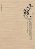 母亲为女儿驱魔致死获刑
