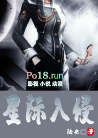 星际侵略守则by十字路