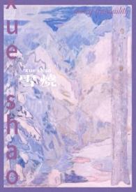 雪烧(校园1v1)无弹窗