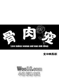 骨肉宠的最新章节