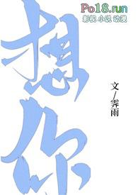 想你(1v1H)_霁雨_最新章节列表