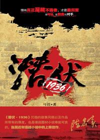 潜伏mountain
