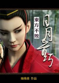 东方不败被谁送入日月神教
