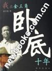 金三角卧底电影