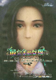 最完美的女孩在线播放