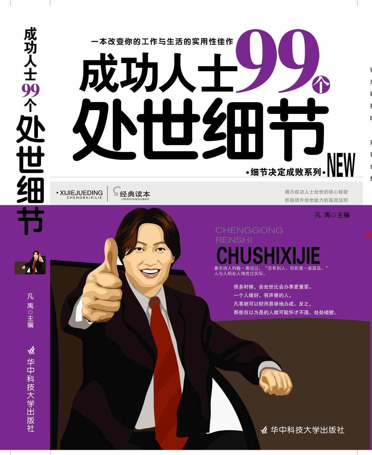 成功人士的做事方法
